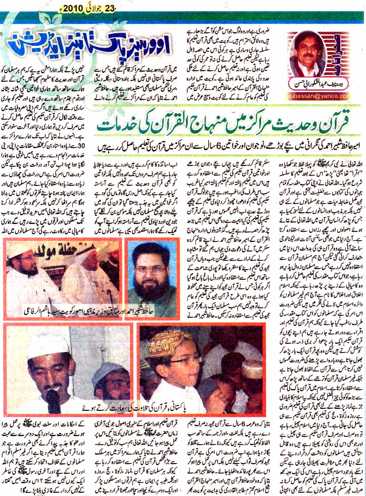 Minhaj-ul-Quran  Print Media CoverageDaily Nawa-i-Waqt Color page 