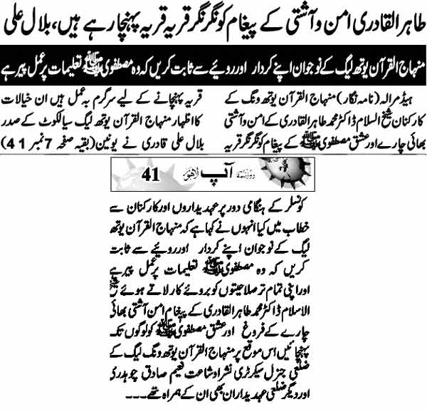 Minhaj-ul-Quran  Print Media CoverageDaily Aap