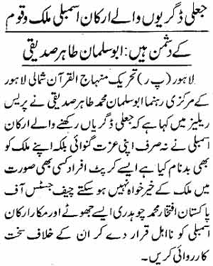 تحریک منہاج القرآن Minhaj-ul-Quran  Print Media Coverage پرنٹ میڈیا کوریج Daily Jang Page 18