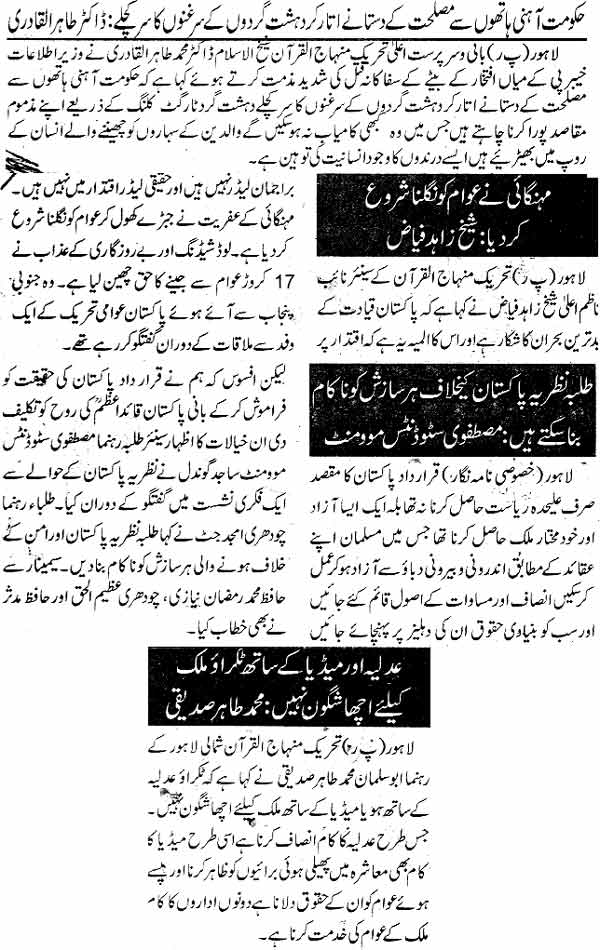 Minhaj-ul-Quran  Print Media CoverageDaily Nawa-i-Waqt Page 2
