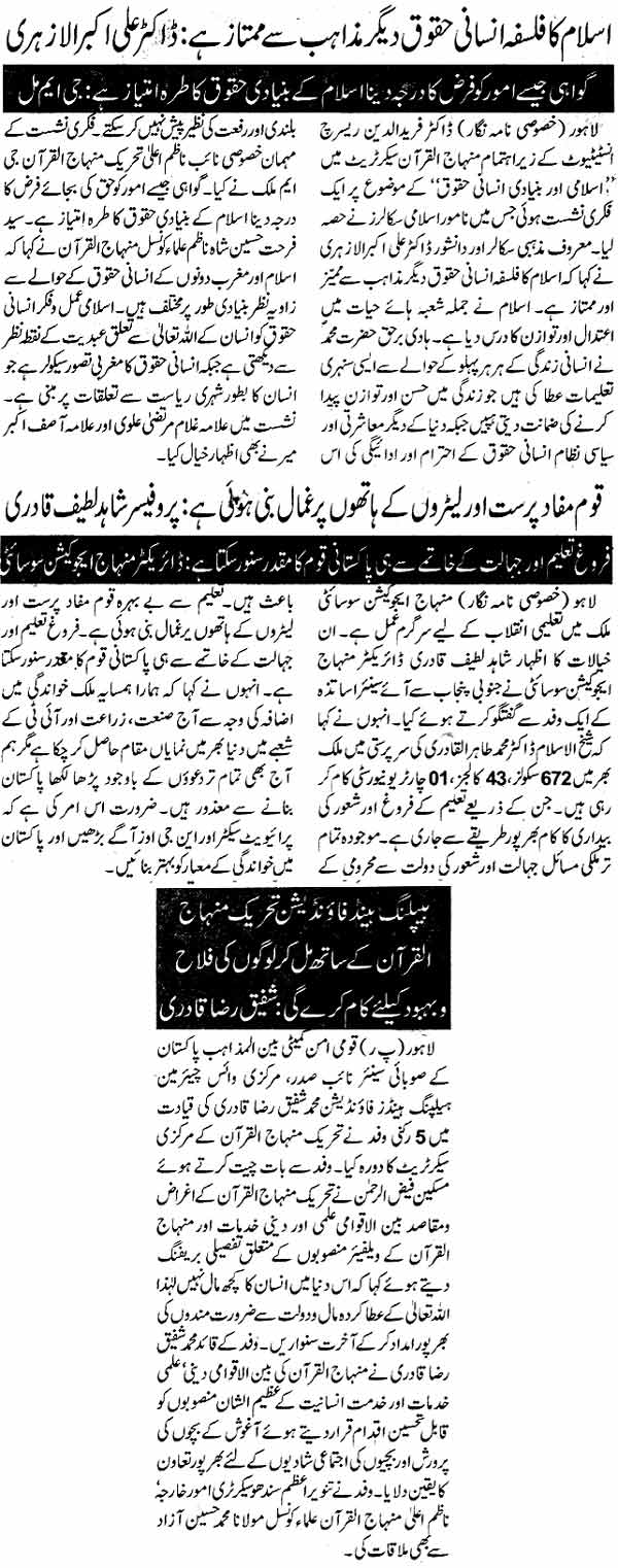 تحریک منہاج القرآن Pakistan Awami Tehreek  Print Media Coverage پرنٹ میڈیا کوریج Daily Nawa-i-Waqt Page 7