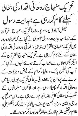 تحریک منہاج القرآن Pakistan Awami Tehreek  Print Media Coverage پرنٹ میڈیا کوریج Daily Waqt Page 4