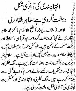 تحریک منہاج القرآن Minhaj-ul-Quran  Print Media Coverage پرنٹ میڈیا کوریج Daily Waqt Page 2