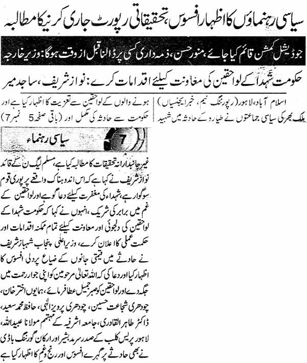 Minhaj-ul-Quran  Print Media CoverageDaily Express page 1