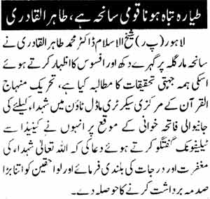 تحریک منہاج القرآن Minhaj-ul-Quran  Print Media Coverage پرنٹ میڈیا کوریج Daily Pakistan page 5