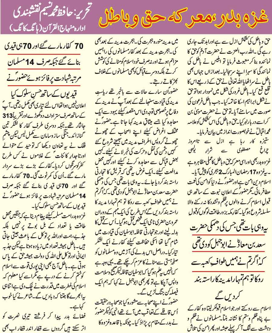 تحریک منہاج القرآن Pakistan Awami Tehreek  Print Media Coverage پرنٹ میڈیا کوریج Weekly Haqeeqat Hong Kong