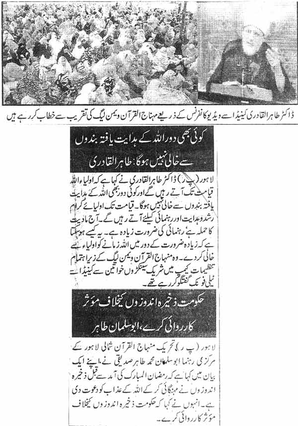 تحریک منہاج القرآن Minhaj-ul-Quran  Print Media Coverage پرنٹ میڈیا کوریج Daily  Awaz Page 2
