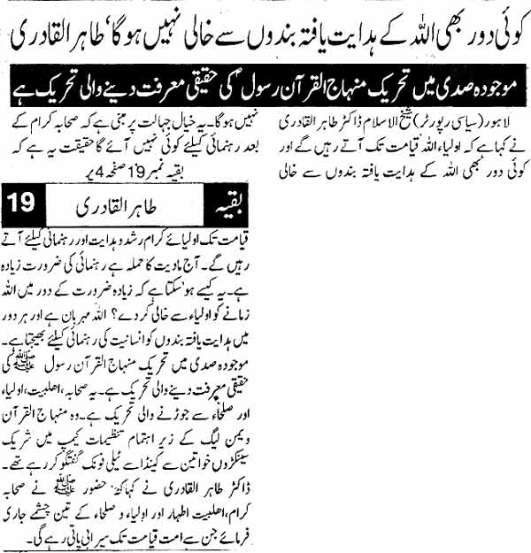 Minhaj-ul-Quran  Print Media Coverage Daily Din Page 3