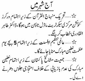 تحریک منہاج القرآن Pakistan Awami Tehreek  Print Media Coverage پرنٹ میڈیا کوریج Daily Jang  Page 2