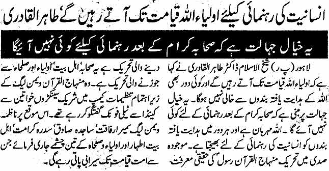 Minhaj-ul-Quran  Print Media CoverageDaily Pakistan Page 5