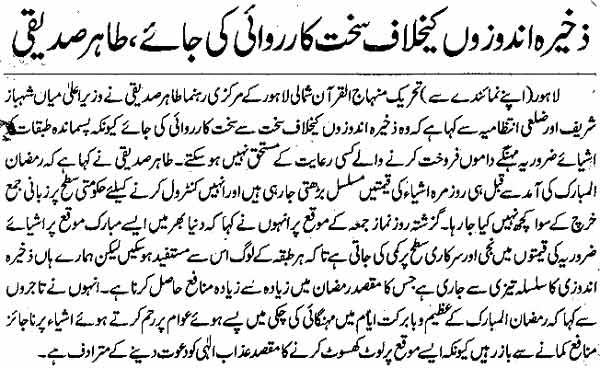 Minhaj-ul-Quran  Print Media Coverage Daily Waqt Page 5
