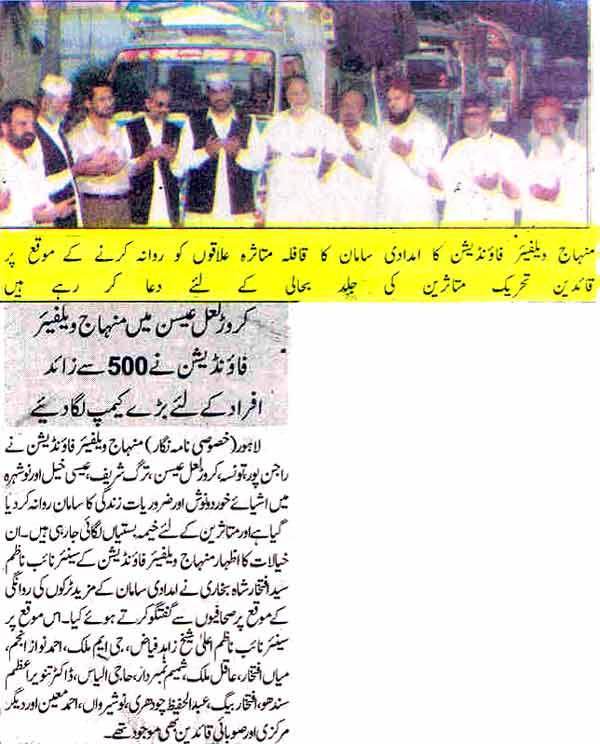 Minhaj-ul-Quran  Print Media Coverage Daily Nawa i Waqt Page 2