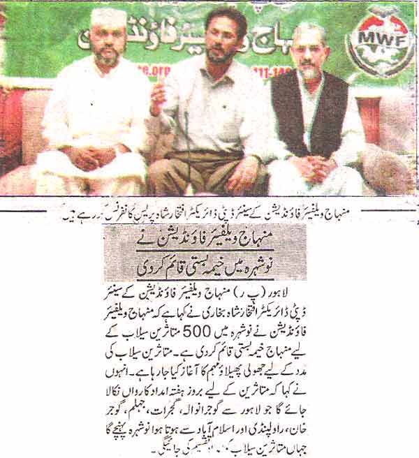تحریک منہاج القرآن Pakistan Awami Tehreek  Print Media Coverage پرنٹ میڈیا کوریج Daily Ausaf Page7