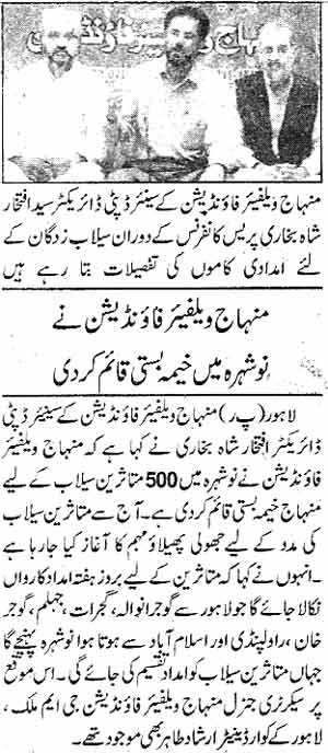 تحریک منہاج القرآن Pakistan Awami Tehreek  Print Media Coverage پرنٹ میڈیا کوریج Daily Nawa-i-Waqt Page 7
