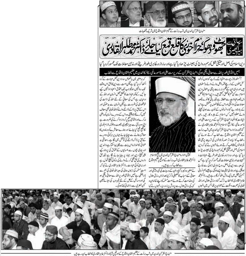 تحریک منہاج القرآن Minhaj-ul-Quran  Print Media Coverage پرنٹ میڈیا کوریج Weekly UK Time London Page: 7