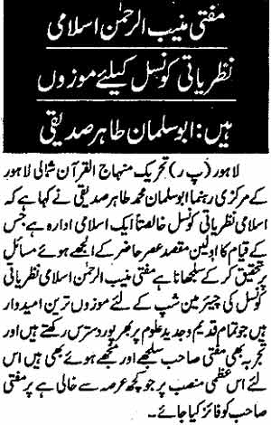 Minhaj-ul-Quran  Print Media Coverage Daily Jinnah Page 6