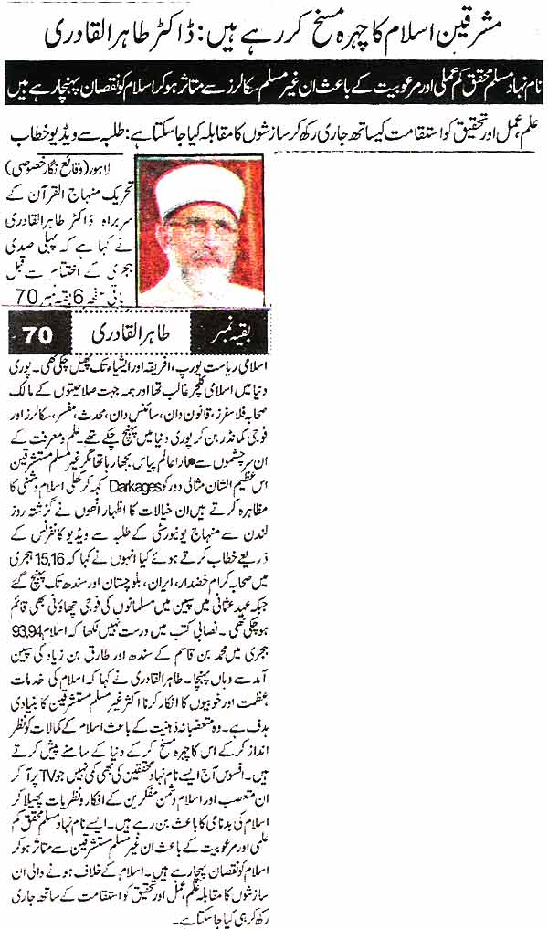 Minhaj-ul-Quran  Print Media CoverageDaily Ausaf page 8