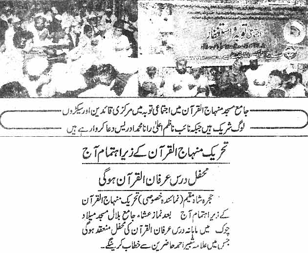 تحریک منہاج القرآن Minhaj-ul-Quran  Print Media Coverage پرنٹ میڈیا کوریج Daily Jinnah page 6