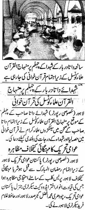 Minhaj-ul-Quran  Print Media Coverage Daily Jang  Page 2
