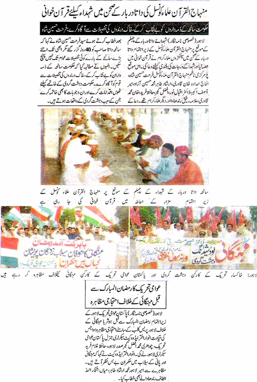 Minhaj-ul-Quran  Print Media Coverage Daily Nawa-i-Waqt Back page