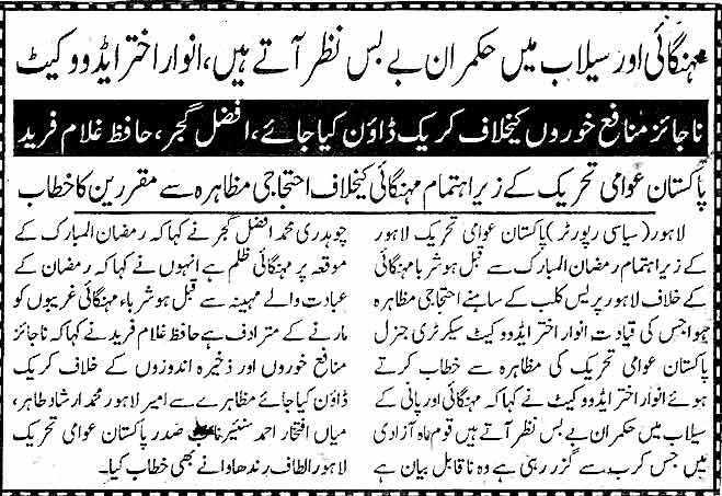 Minhaj-ul-Quran  Print Media Coverage Daily Din page 3