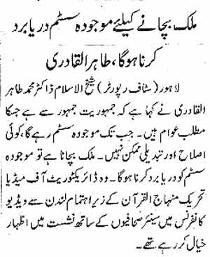 تحریک منہاج القرآن Minhaj-ul-Quran  Print Media Coverage پرنٹ میڈیا کوریج Daily Waqt Page 3