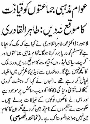 Minhaj-ul-Quran  Print Media CoverageDaily Aaj Kal page 3