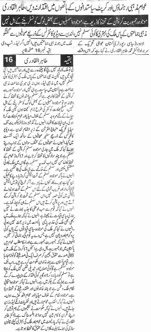 Minhaj-ul-Quran  Print Media CoverageDaily Din Page 1