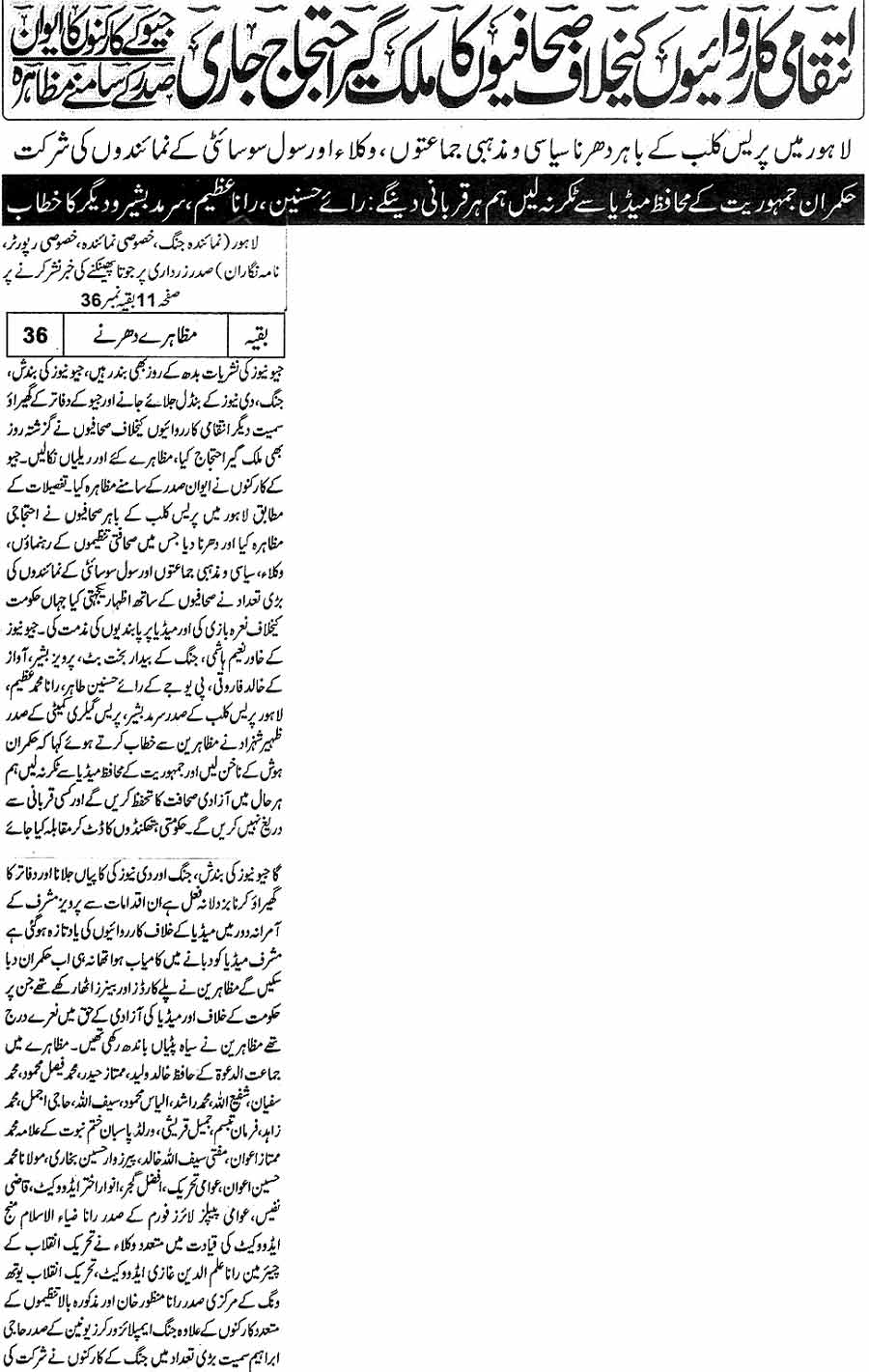 Minhaj-ul-Quran  Print Media CoverageDaily Jang page 1