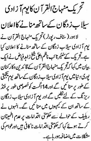 تحریک منہاج القرآن Minhaj-ul-Quran  Print Media Coverage پرنٹ میڈیا کوریج Daily Waqt page 2