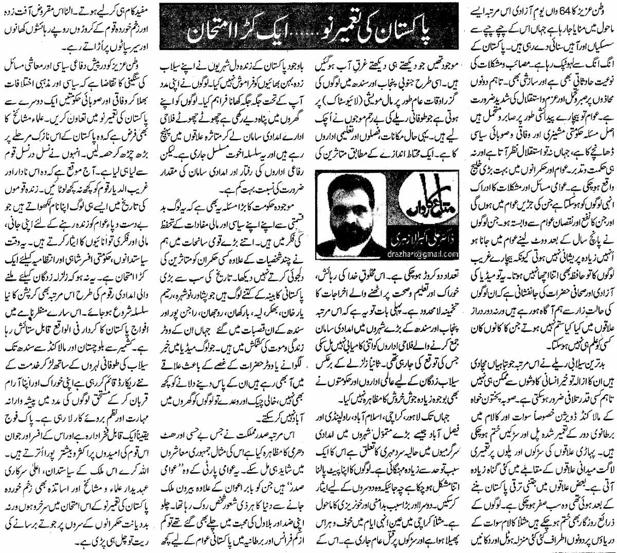 تحریک منہاج القرآن Minhaj-ul-Quran  Print Media Coverage پرنٹ میڈیا کوریج Daily Nawa-i-Waqt Editorial