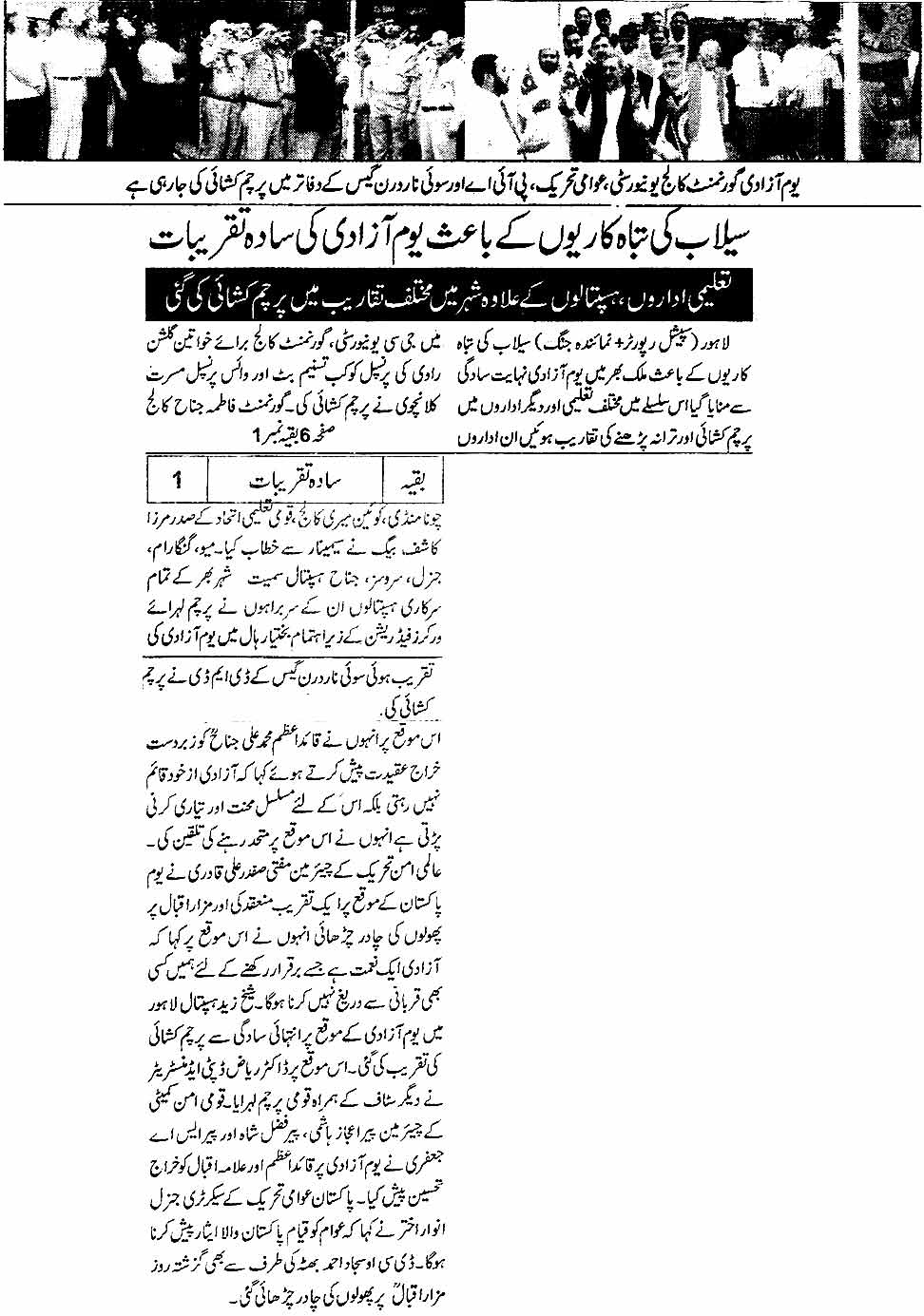 Minhaj-ul-Quran  Print Media Coverage Daily Jang  Page 2
