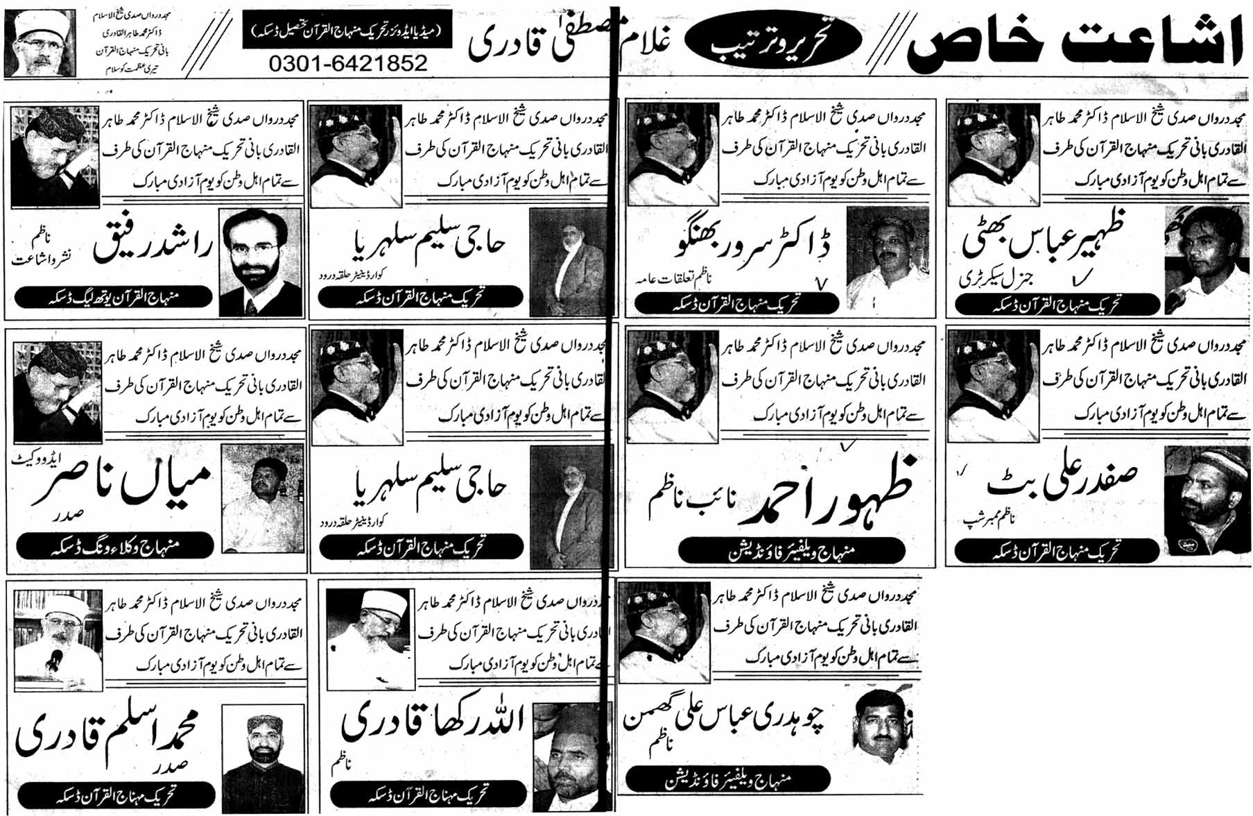 تحریک منہاج القرآن Minhaj-ul-Quran  Print Media Coverage پرنٹ میڈیا کوریج Daily Ausaf Sialkot