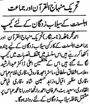 تحریک منہاج القرآن Pakistan Awami Tehreek  Print Media Coverage پرنٹ میڈیا کوریج Daily Jinnah Page 5