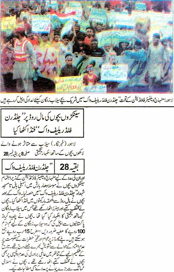 تحریک منہاج القرآن Pakistan Awami Tehreek  Print Media Coverage پرنٹ میڈیا کوریج Daily Nawa i Waqt Back Page