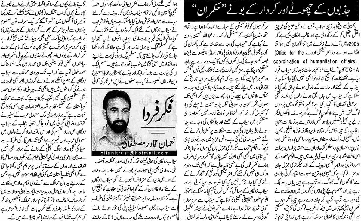 Minhaj-ul-Quran  Print Media Coverage Daily Din Editorial Page