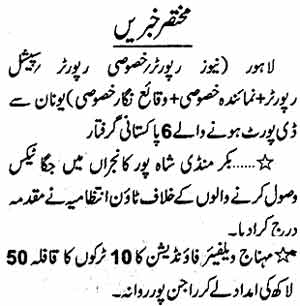 Minhaj-ul-Quran  Print Media Coverage Daily Jang  Page 4