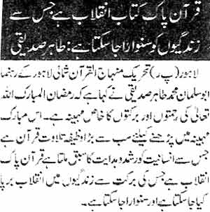 تحریک منہاج القرآن Minhaj-ul-Quran  Print Media Coverage پرنٹ میڈیا کوریج Daily Nawa-i-Waqt page 18