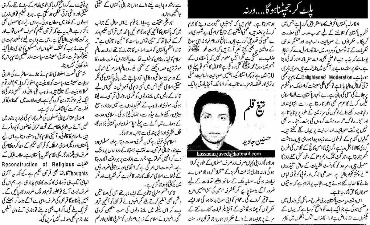 تحریک منہاج القرآن Minhaj-ul-Quran  Print Media Coverage پرنٹ میڈیا کوریج Daily Din Editorial