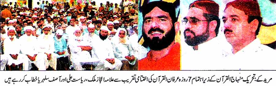 تحریک منہاج القرآن Pakistan Awami Tehreek  Print Media Coverage پرنٹ میڈیا کوریج Daily Waqt Page 4