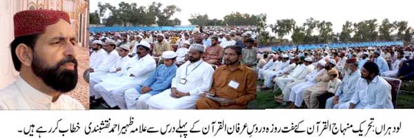 تحریک منہاج القرآن Minhaj-ul-Quran  Print Media Coverage پرنٹ میڈیا کوریج Lodhran News