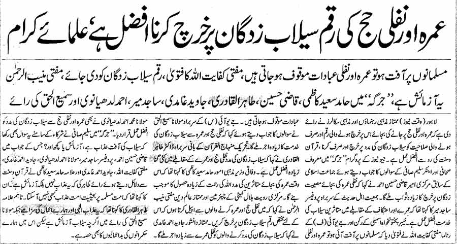 تحریک منہاج القرآن Minhaj-ul-Quran  Print Media Coverage پرنٹ میڈیا کوریج Daily Waqt Page 3