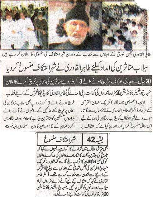 تحریک منہاج القرآن Minhaj-ul-Quran  Print Media Coverage پرنٹ میڈیا کوریج Daily Nawa-i-Waqt Back page