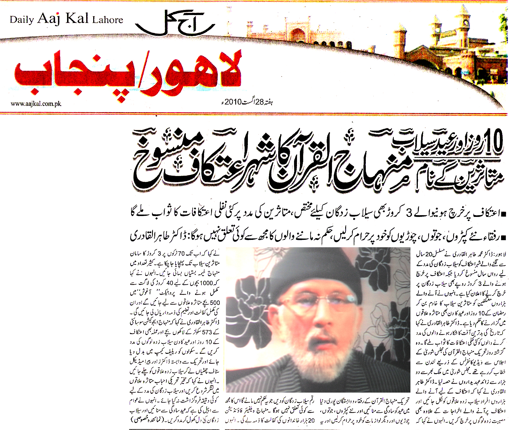 تحریک منہاج القرآن Minhaj-ul-Quran  Print Media Coverage پرنٹ میڈیا کوریج Daily Aaj Kal