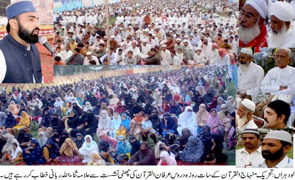 تحریک منہاج القرآن Minhaj-ul-Quran  Print Media Coverage پرنٹ میڈیا کوریج Lodhran News