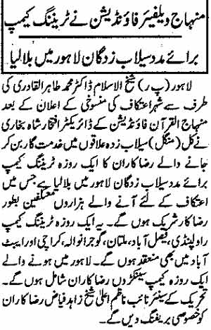 تحریک منہاج القرآن Pakistan Awami Tehreek  Print Media Coverage پرنٹ میڈیا کوریج Daily Pakistan Page 2