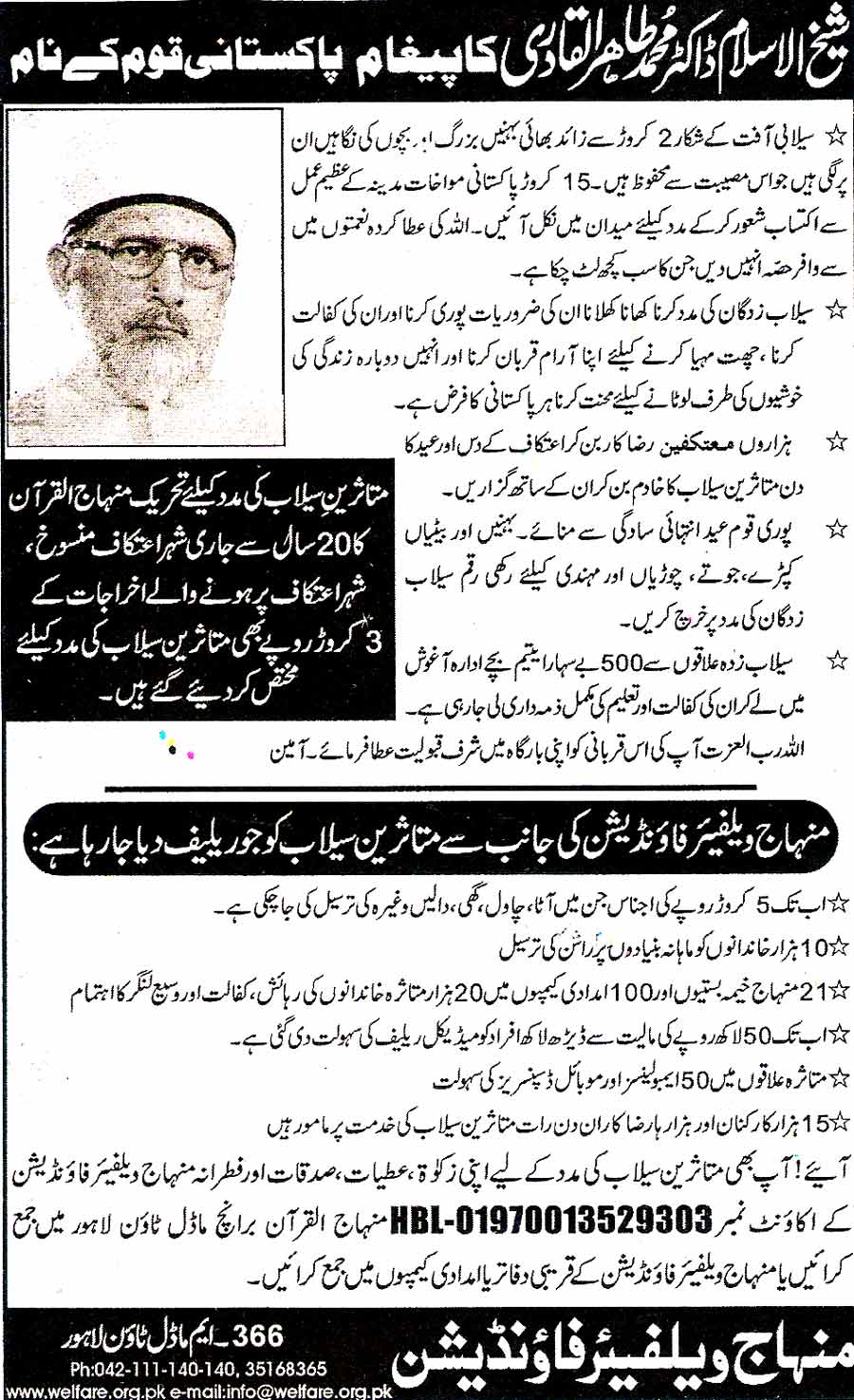 Minhaj-ul-Quran  Print Media CoverageDaily Jang  back Page 