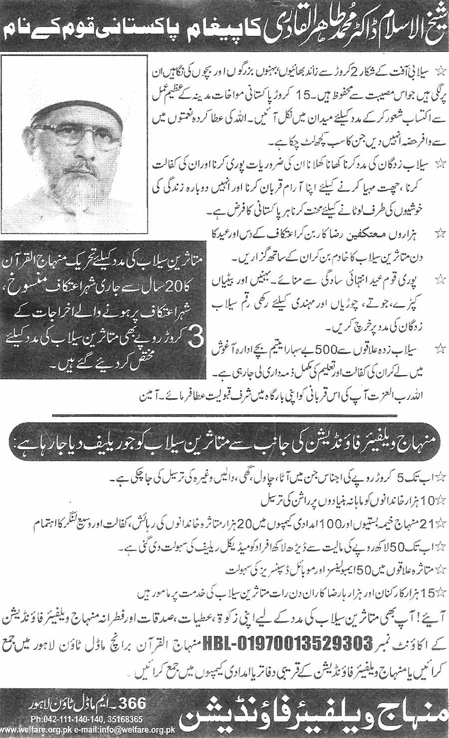 تحریک منہاج القرآن Minhaj-ul-Quran  Print Media Coverage پرنٹ میڈیا کوریج Daily Express page 3