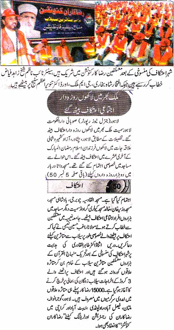 Minhaj-ul-Quran  Print Media CoverageDaiy Express back page