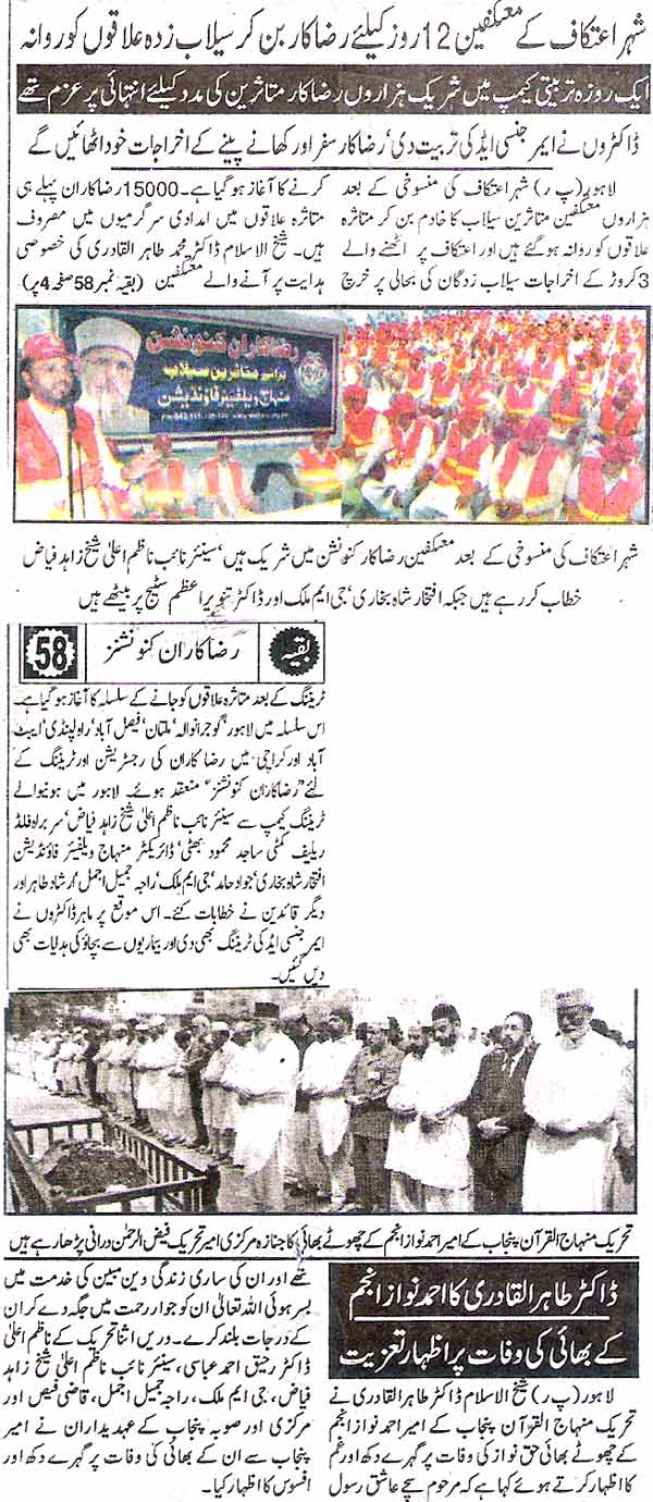 Minhaj-ul-Quran  Print Media Coverage Daily pakistan back page